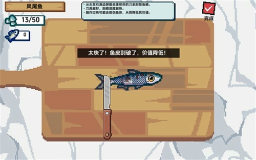 荒野漁夫刮鱗大師截圖1