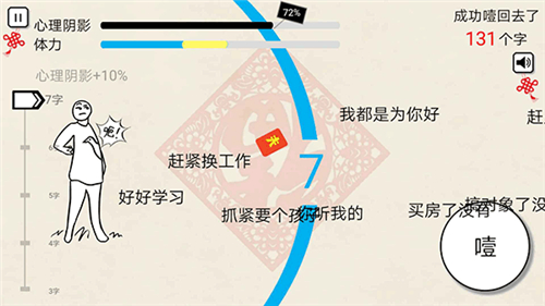 拜年大作戰手機版截圖1