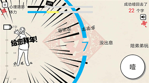 拜年大作戰手機版截圖2