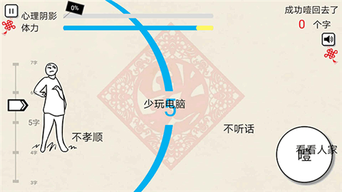 拜年大作戰手機版截圖4