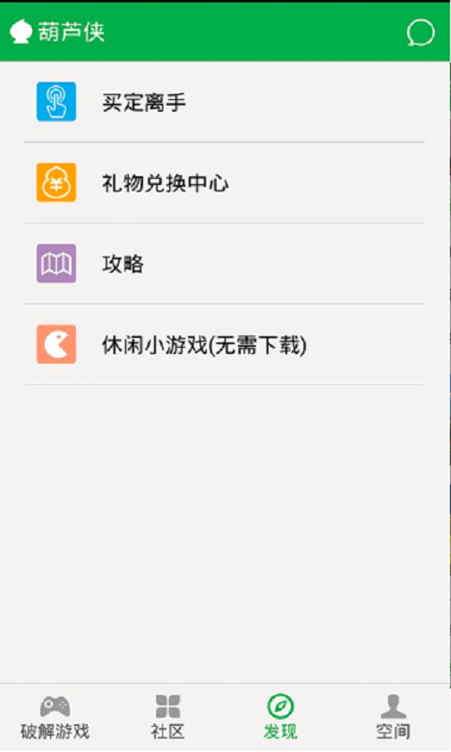 葫蘆俠舊版本截圖1