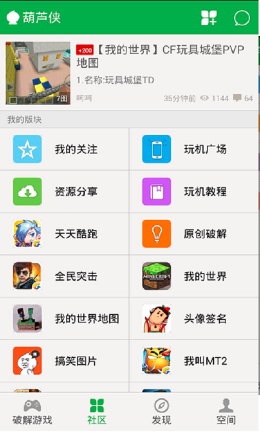 葫蘆俠舊版本截圖2