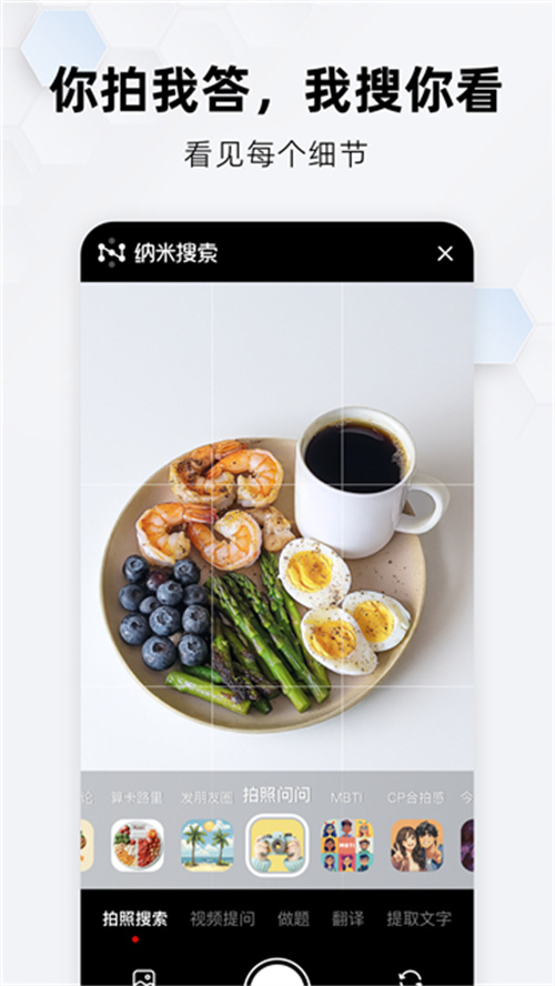 納米AI搜索滿血版截圖2