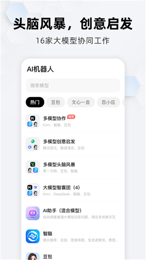 納米AI搜索滿血版截圖4