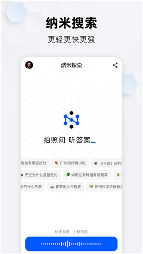 納米AI搜索滿血版截圖5