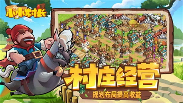 小小村長(zhǎng)單機(jī)版截圖1