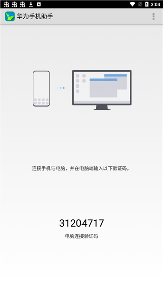 華為手機助手(安卓版)截圖4