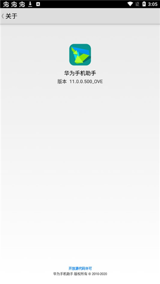華為手機助手(安卓版)截圖5