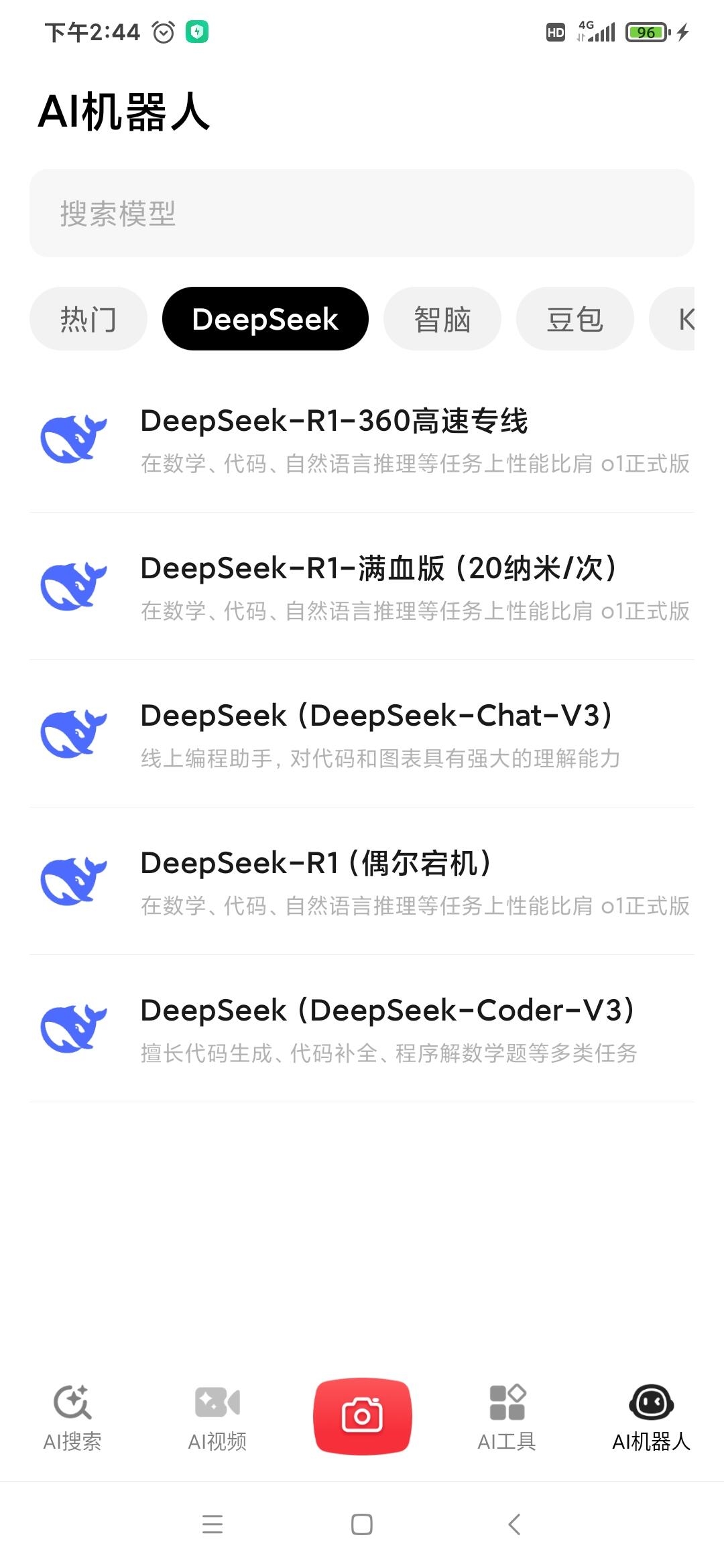 納米AI搜索滿血版