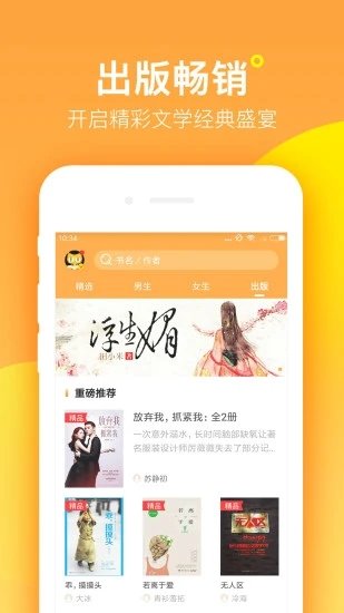 海棠書屋御宅書屋截圖1