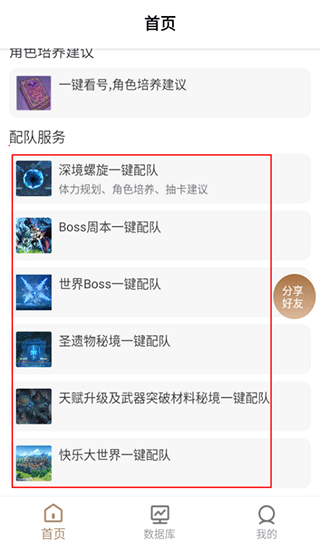 原神工具箱