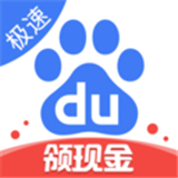 百度極速版安卓版