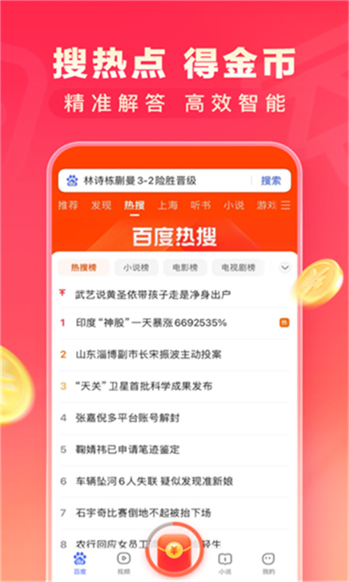 百度極速版安卓版截圖1