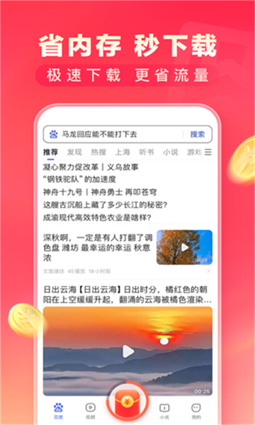 百度極速版安卓版截圖3