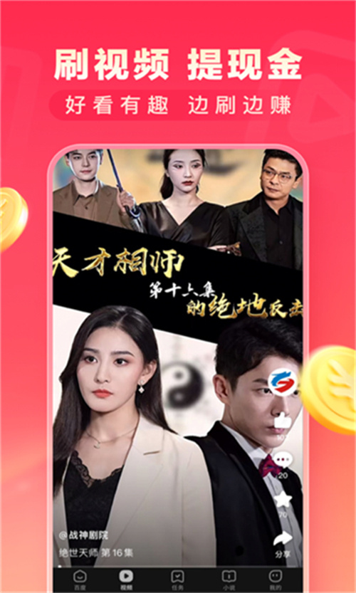 百度極速版安卓版截圖5