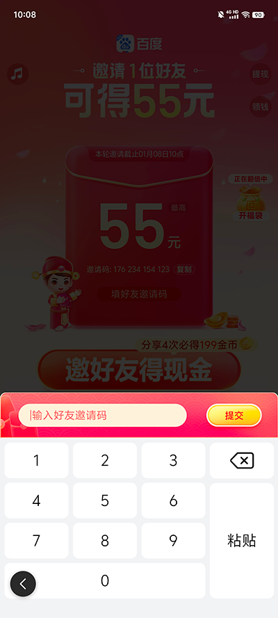 百度極速版安卓版