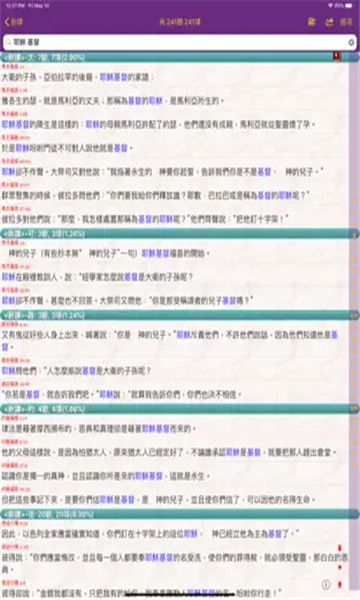 圣經(jīng)研讀本app截圖2