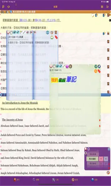 圣經(jīng)研讀本app截圖1