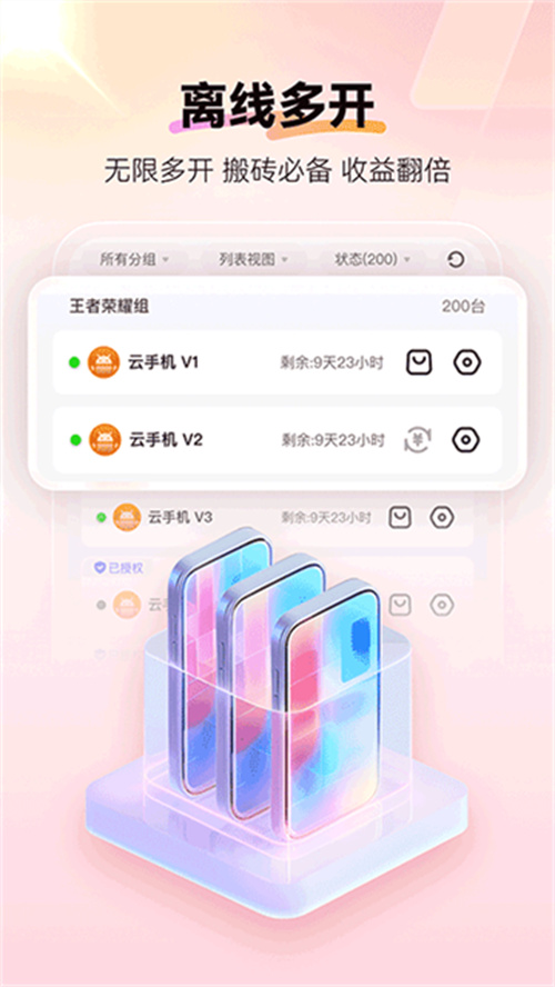 紅手指云手機(jī)截圖3
