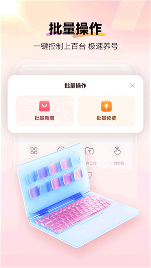 紅手指云手機(jī)截圖4