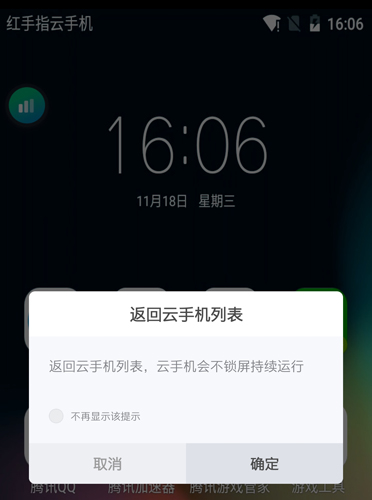 紅手指云手機(jī)
