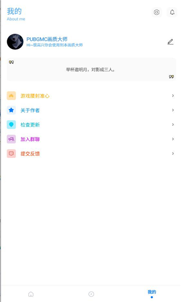 畫質mxpro小沐風1.8.1版本截圖1