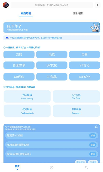 畫質mxpro小沐風1.8.1版本截圖2