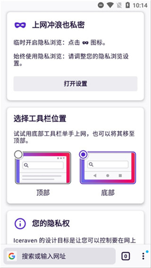 Iceraven瀏覽器截圖2