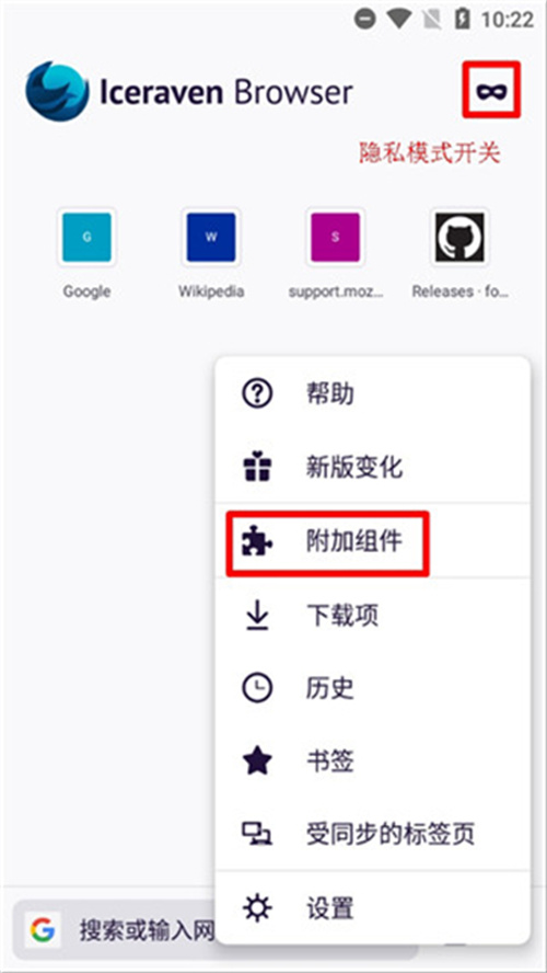 Iceraven瀏覽器截圖3