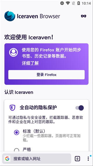 Iceraven瀏覽器