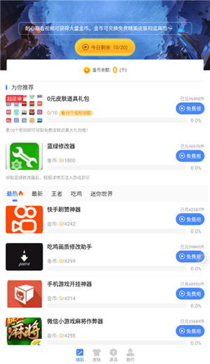 藍綠修改器截圖3