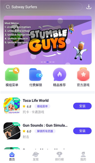 playmods中國版截圖1