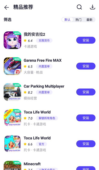 playmods中國版截圖2