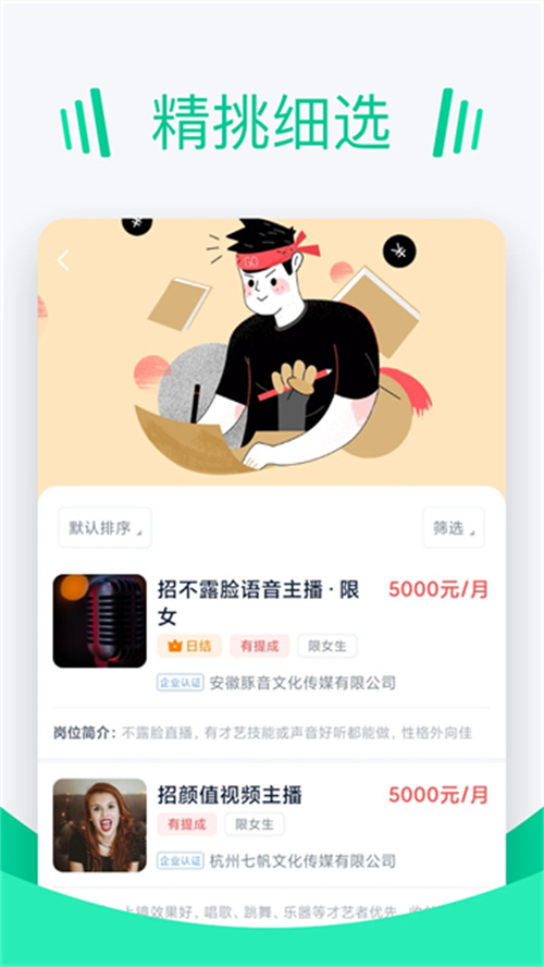 青團招聘兼職截圖1