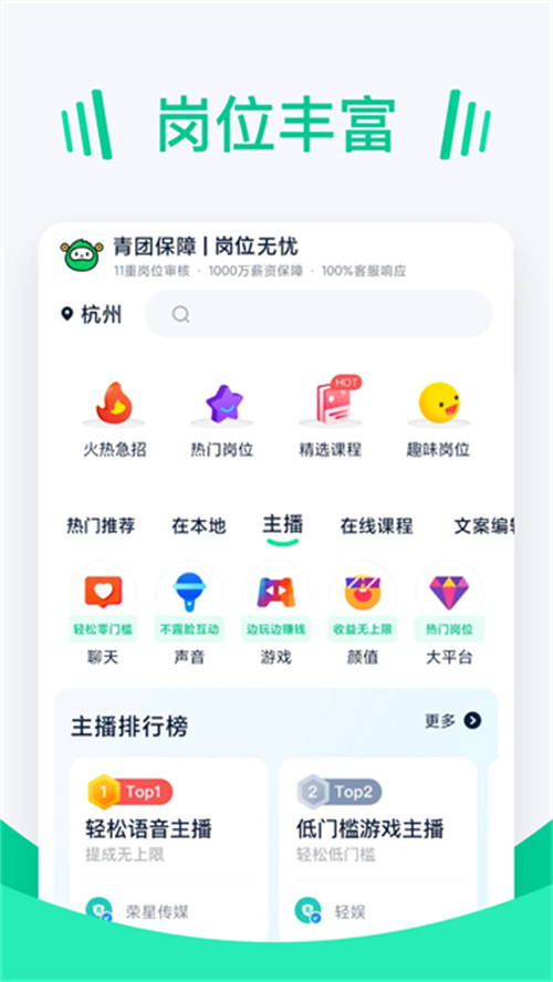 青團招聘兼職截圖3