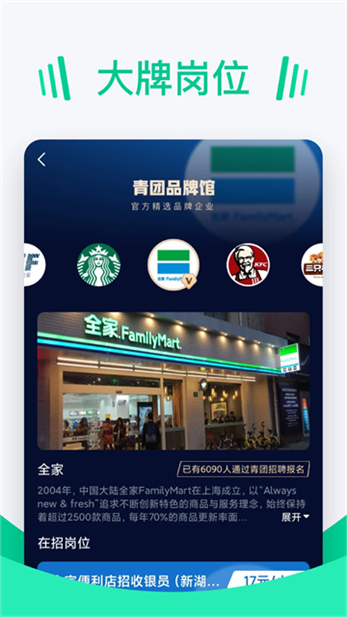 青團招聘兼職截圖2