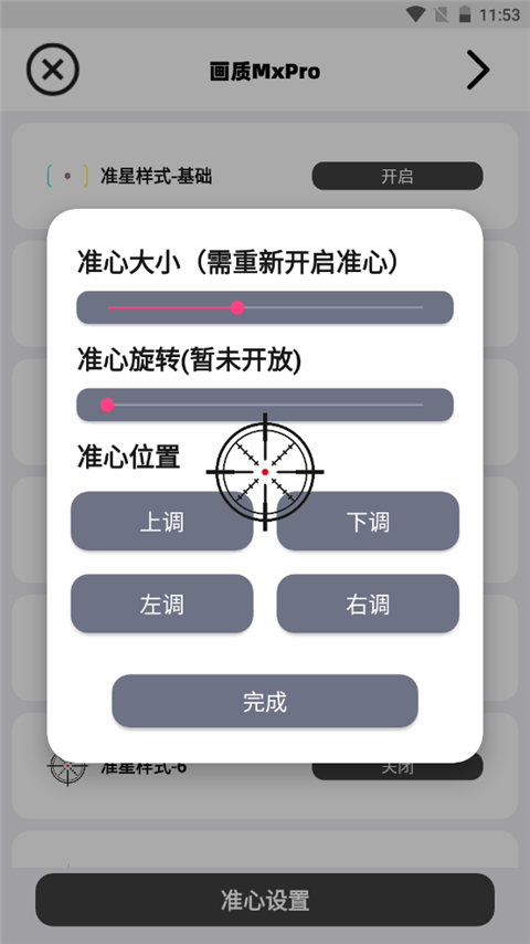 畫質mxpro廣角助手1.6