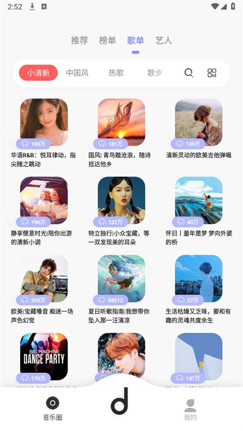魔音morin安卓版截圖2