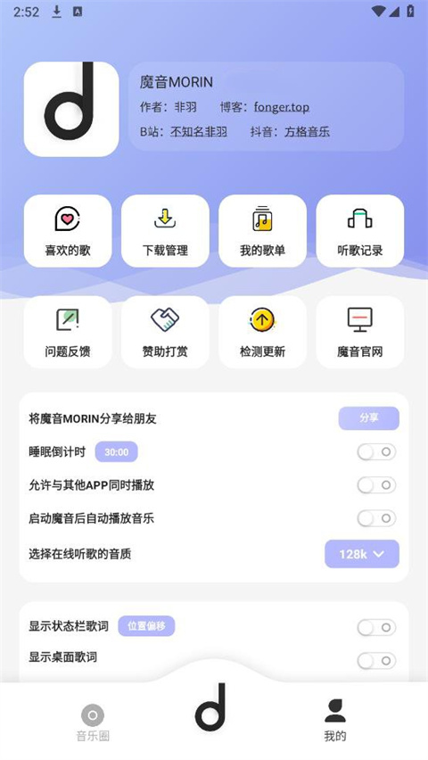 魔音morin安卓版截圖5
