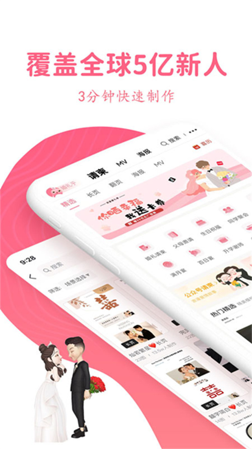 婚禮乎請柬截圖2