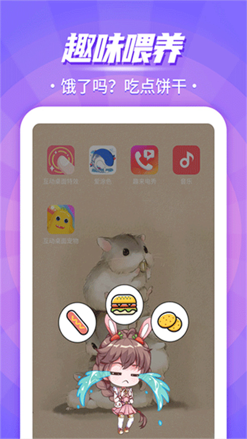 互動桌面寵物截圖1