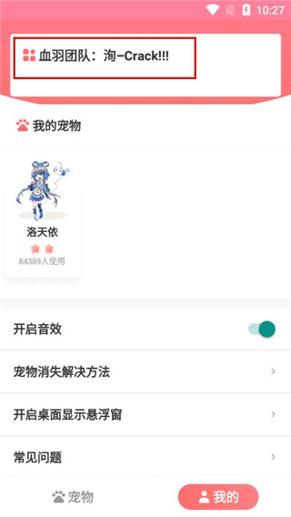 互動桌面寵物