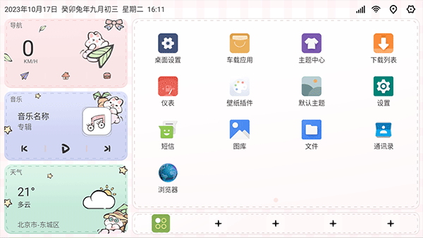 嘟嘟桌面promini