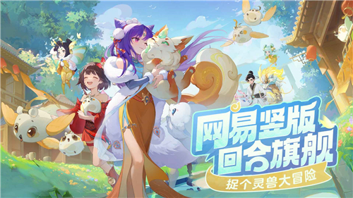 靈獸大冒險手游截圖1