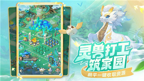 靈獸大冒險手游截圖5