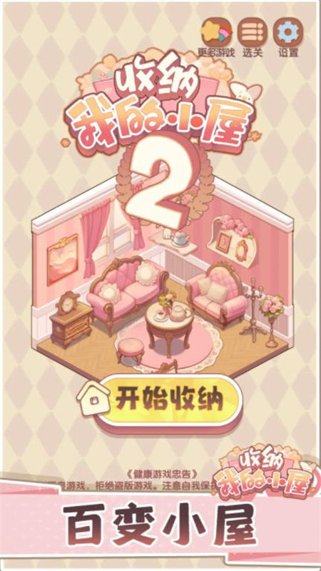 收納我的小屋2截圖2