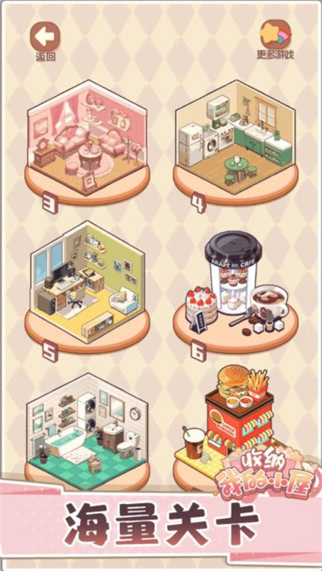 收納我的小屋2截圖1