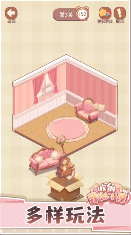 收納我的小屋2截圖4