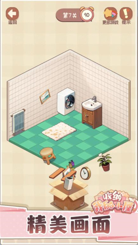 收納我的小屋2截圖3