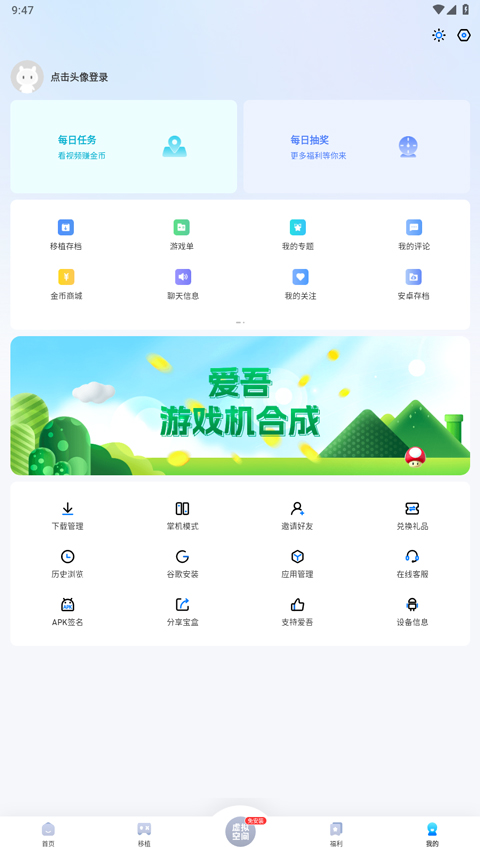 愛吾游戲盒截圖2